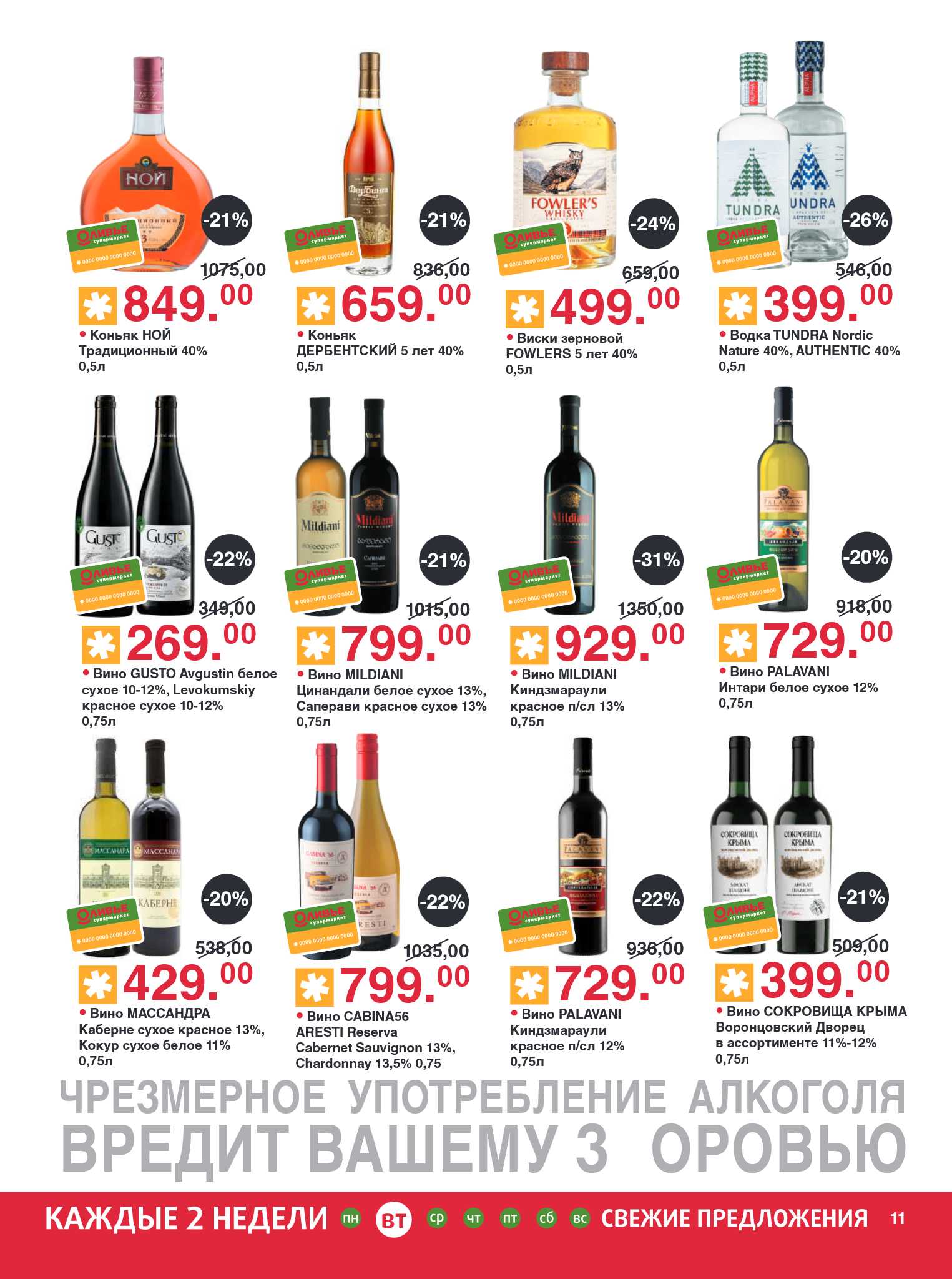 Акция на алкоголь